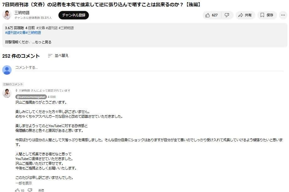 波紋を広げた動画。コメント欄に謝罪の言葉が書き込まれている