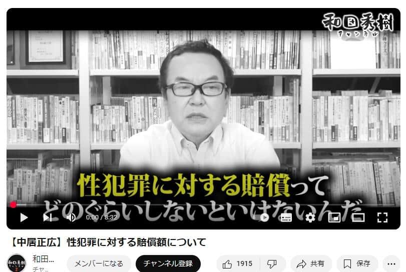 有名精神科医・和田秀樹、中居正広9000万円トラブル報道受け主張　「性犯罪に対する賠償は基本5億円が原則だと思う」