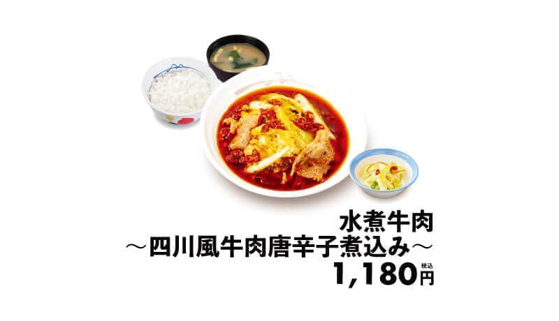 「水煮牛肉 ～四川風牛肉唐辛子煮込み～」（税込み1180円、単品では税込み980円）。松屋のリリースより