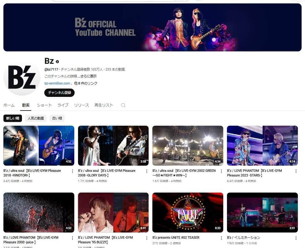 B'z公式チャンネル。ライブ動画が続々と公開されている