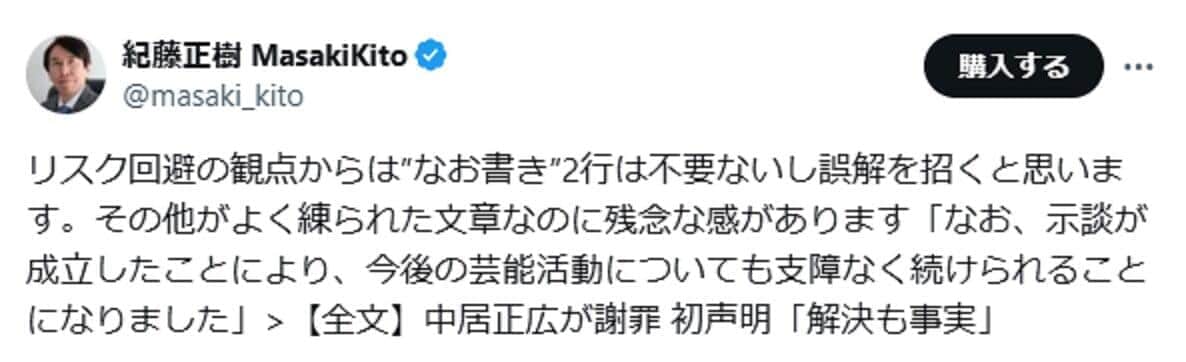 紀藤正樹弁護士のX投稿