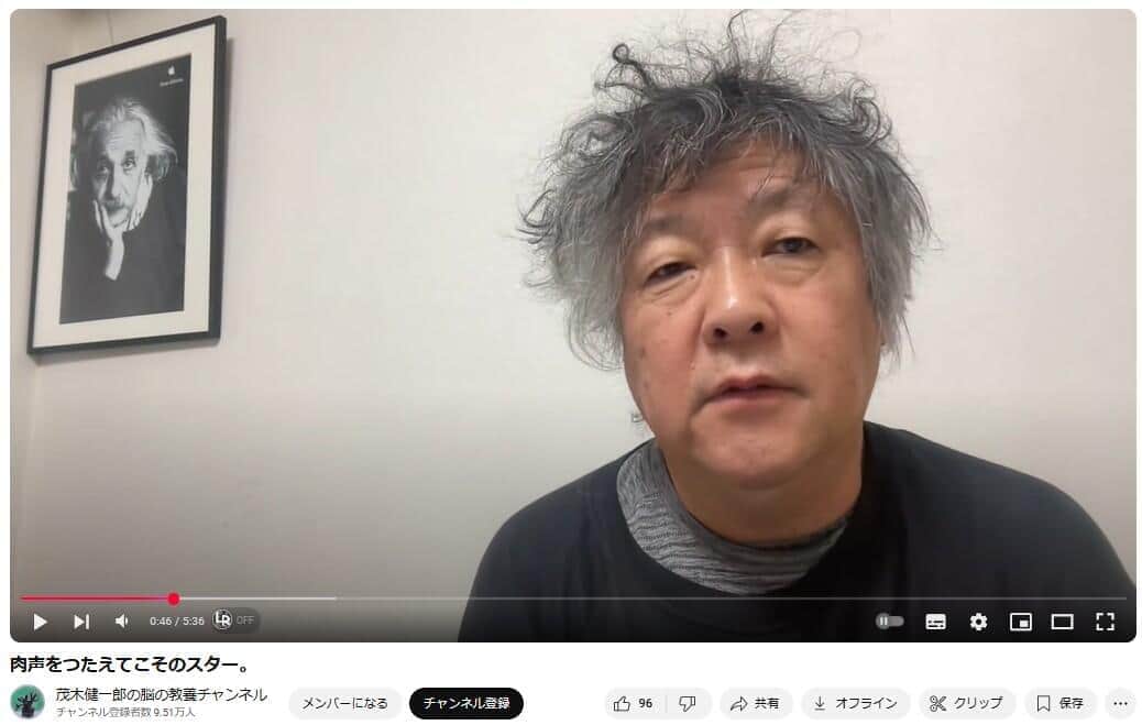 茂木健一郎氏のYouTubeチャンネルより