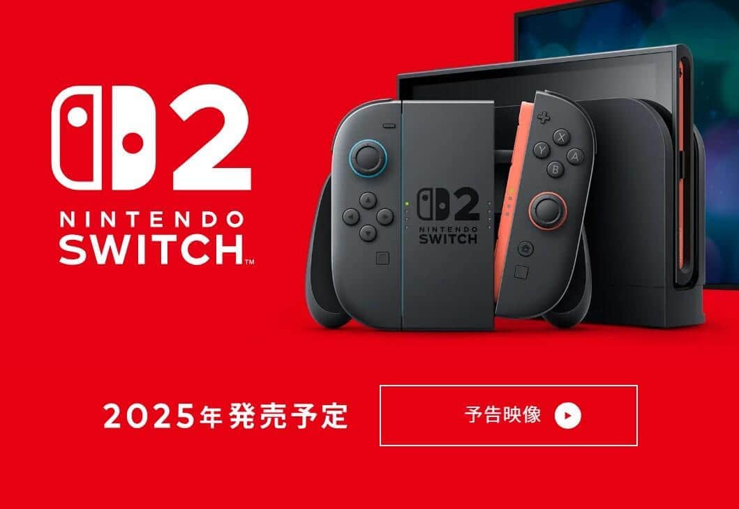 「Nintendo Switch 2」初代機から約8年ぶり発売　「マリオカート」新作も発売？期待高まるばかり