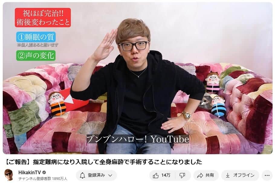 ヒカキンさんのYouTubeチャンネルより