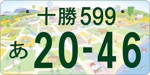 十勝ナンバーのデザイン（画像は国土交通省より）