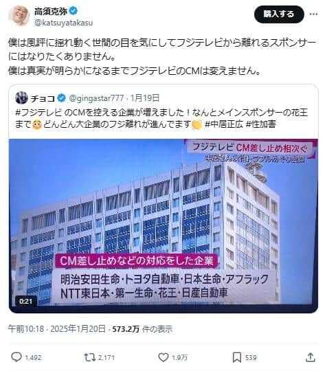 高須克弥院長のポスト。「僕は真実が明らかになるまでフジテレビのCMは変えません」としている