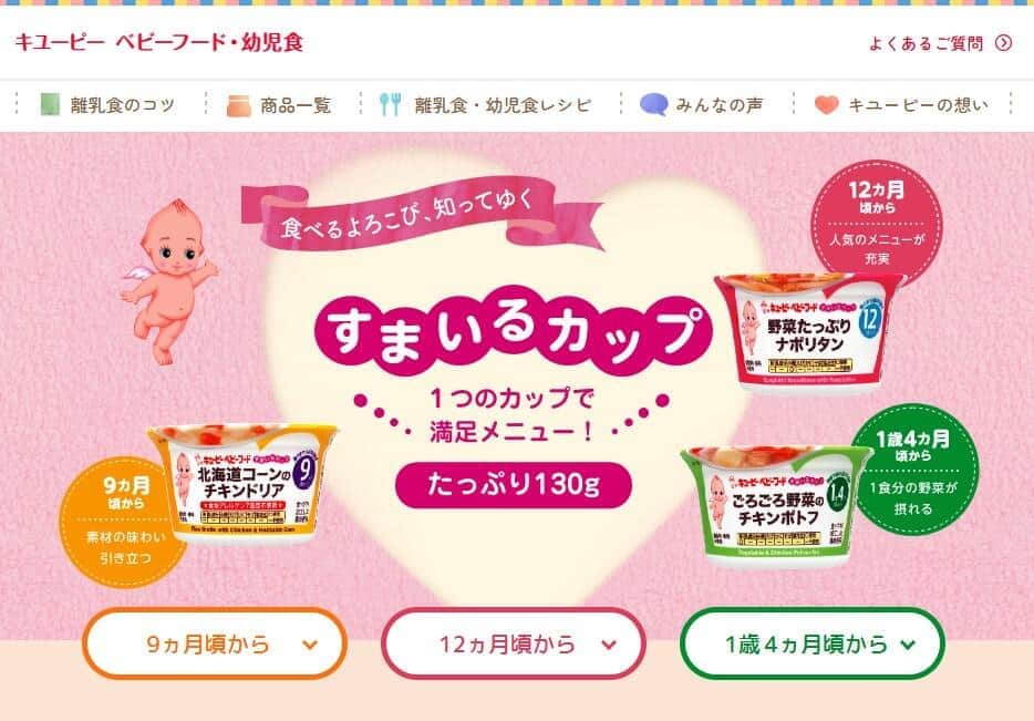 キユーピーの「すまいるカップ」公式サイトより