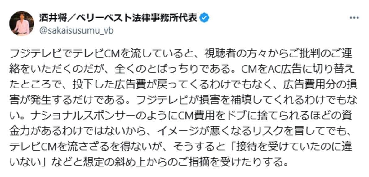 酒井将弁護士のX投稿