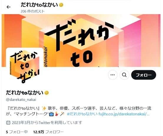 「だれかtoなかい」のSNSは存続中