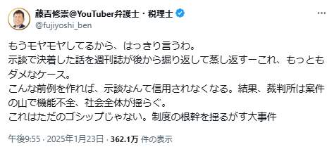 藤吉修崇弁護士の見解（藤吉弁護士のXより）
