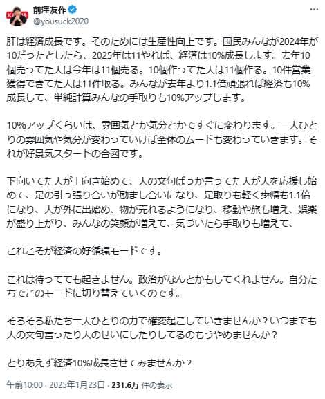 前澤友作氏は「経済の好循環モード」をめぐる持論をXで展開した
