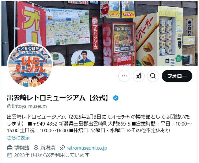 「出雲崎レトロミュージアム」一部利用客からのマナー違反から閉館へ　モラル低下に困惑の声