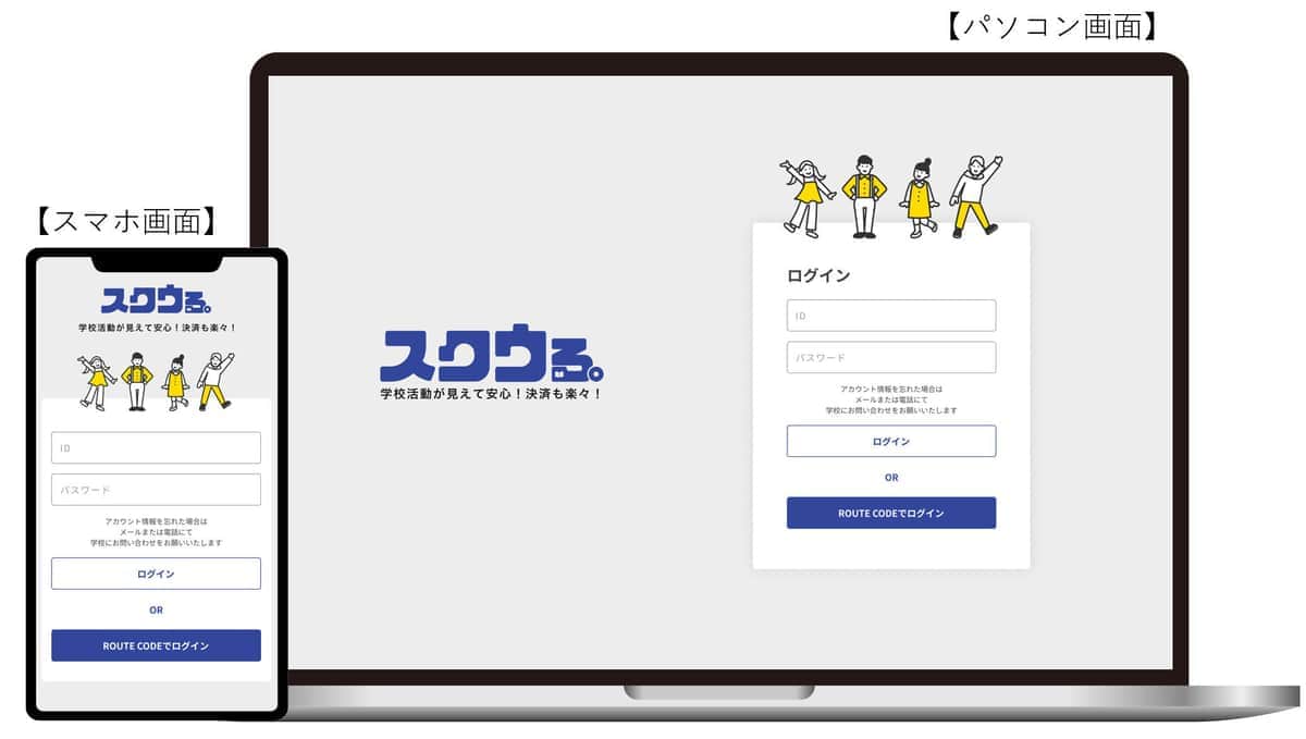 PAY ROUTE（ペイルート）が運営する「スクウる。」