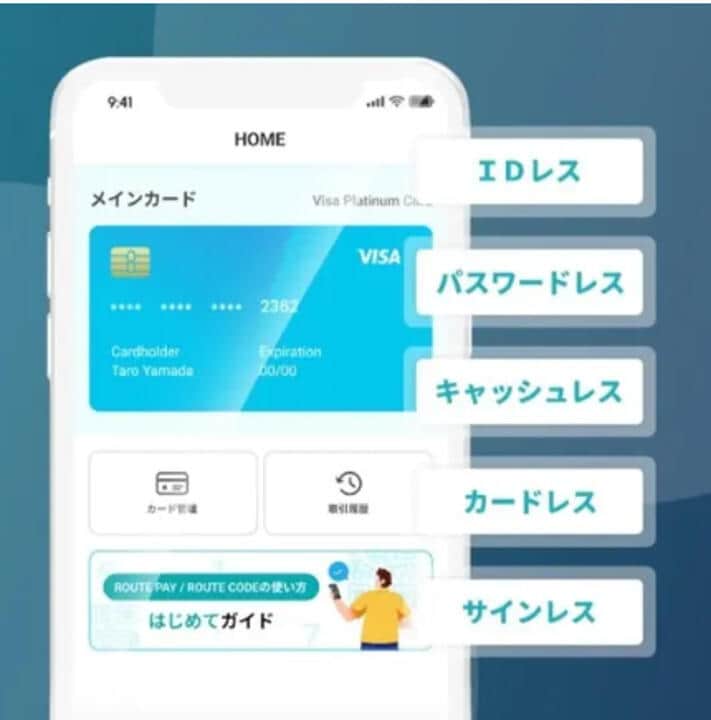 次世代決済「ROUTE PAY(ルートペイ)」