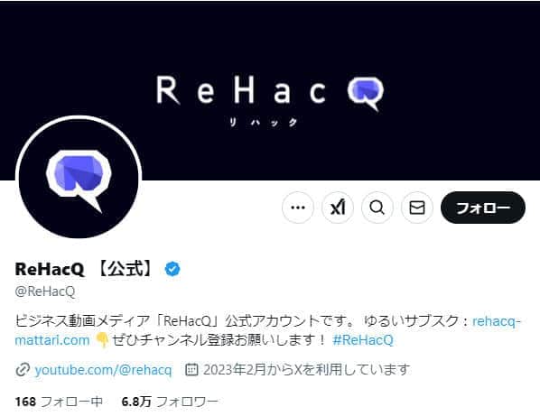 リハック公式X（＠ReHacQ）より