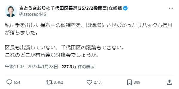 佐藤沙織里氏のX（＠satosaori46）より