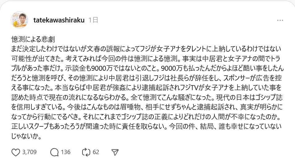 スレッズでも文春に異論を唱えた