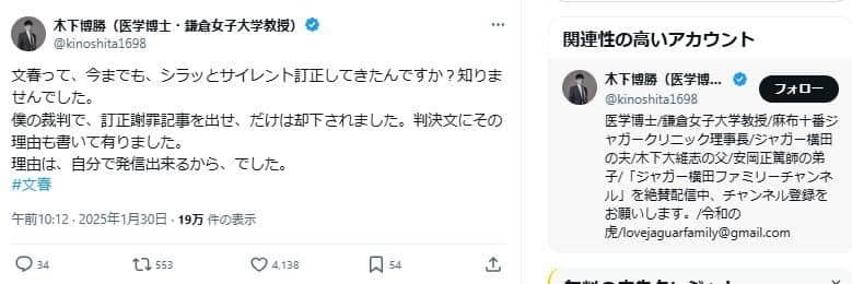 木下博勝氏のポスト。勝訴でも謝罪訂正記事は認められなかったという