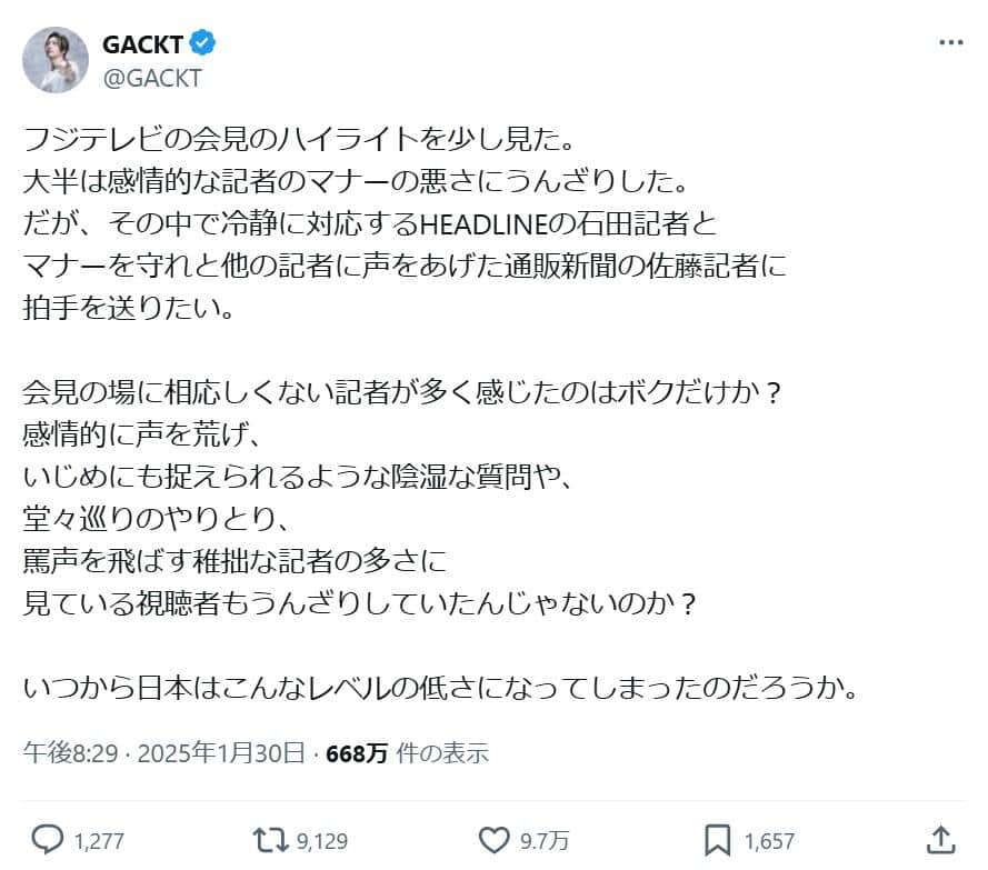 GACKTさんのXアカウントより（@GACKT）