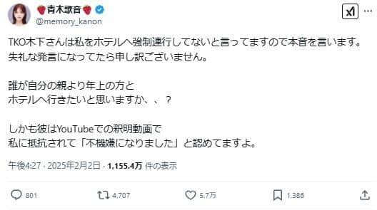 青木歌音さんのX。批判に対して反論した