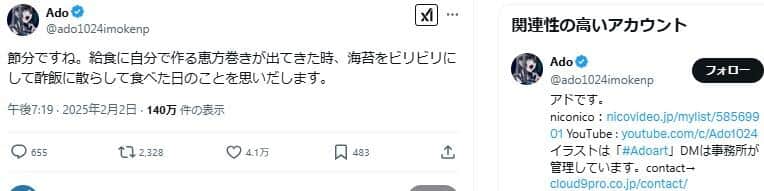 Adoさんの恵方巻をめぐるエピソード。驚きが広がっている