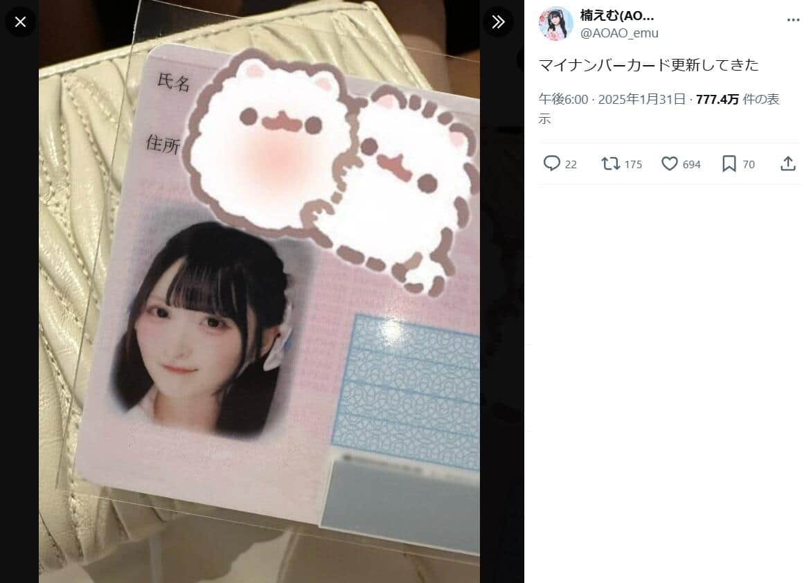 アイドルグループ「AOAO」のメンバー・楠えむさんがXに公開したマイナンバーカードの写真。「画角がモナ・リザ」だと評判だ
