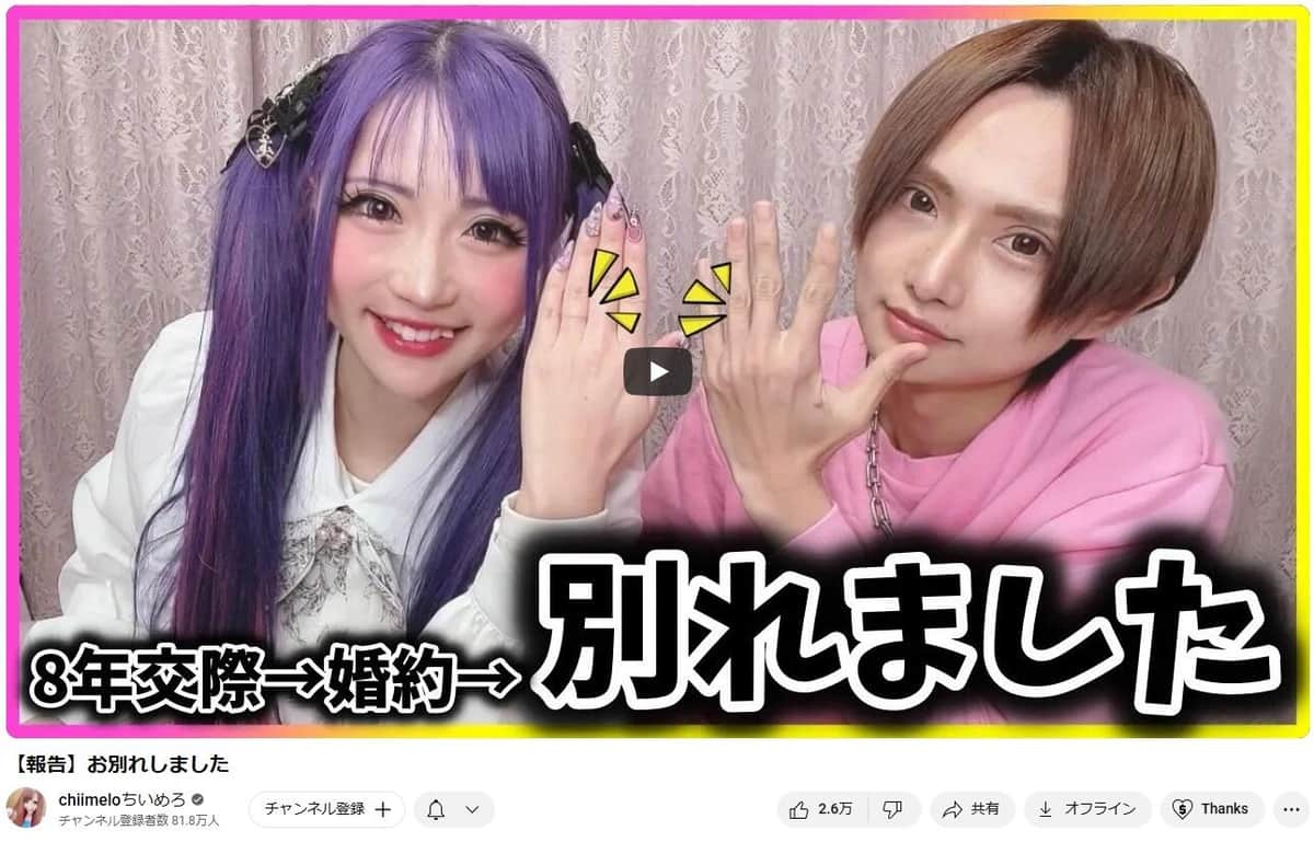 ちいめろさんのYouTubeより