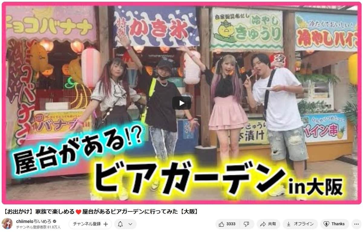 ちいめろさんのYouTubeより