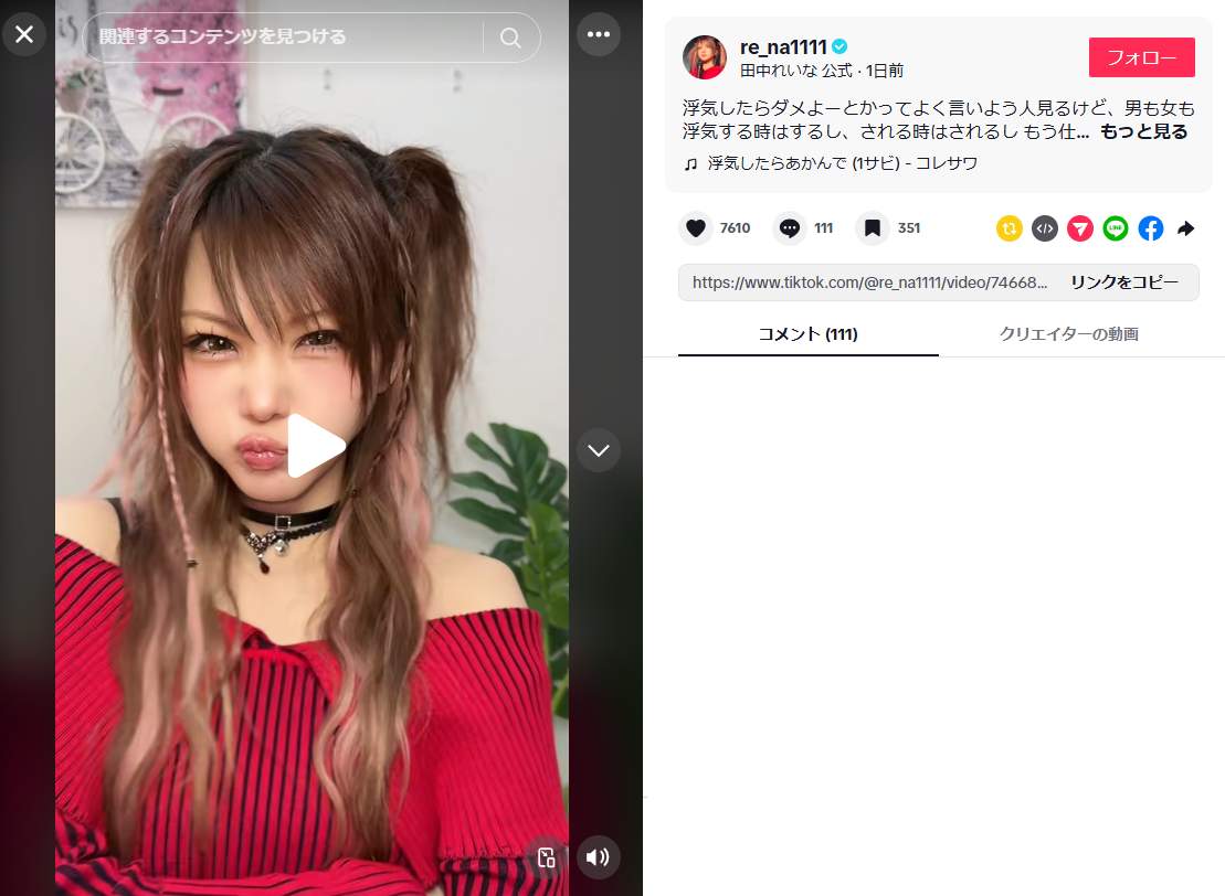 TikTokでも「浮気したらあかんで」