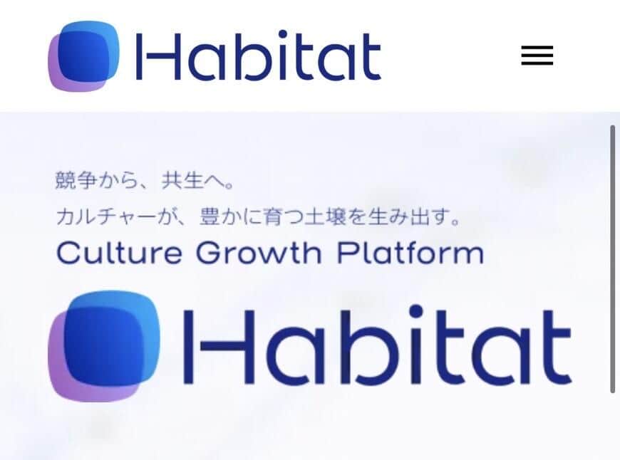 Habitat公式サイトより