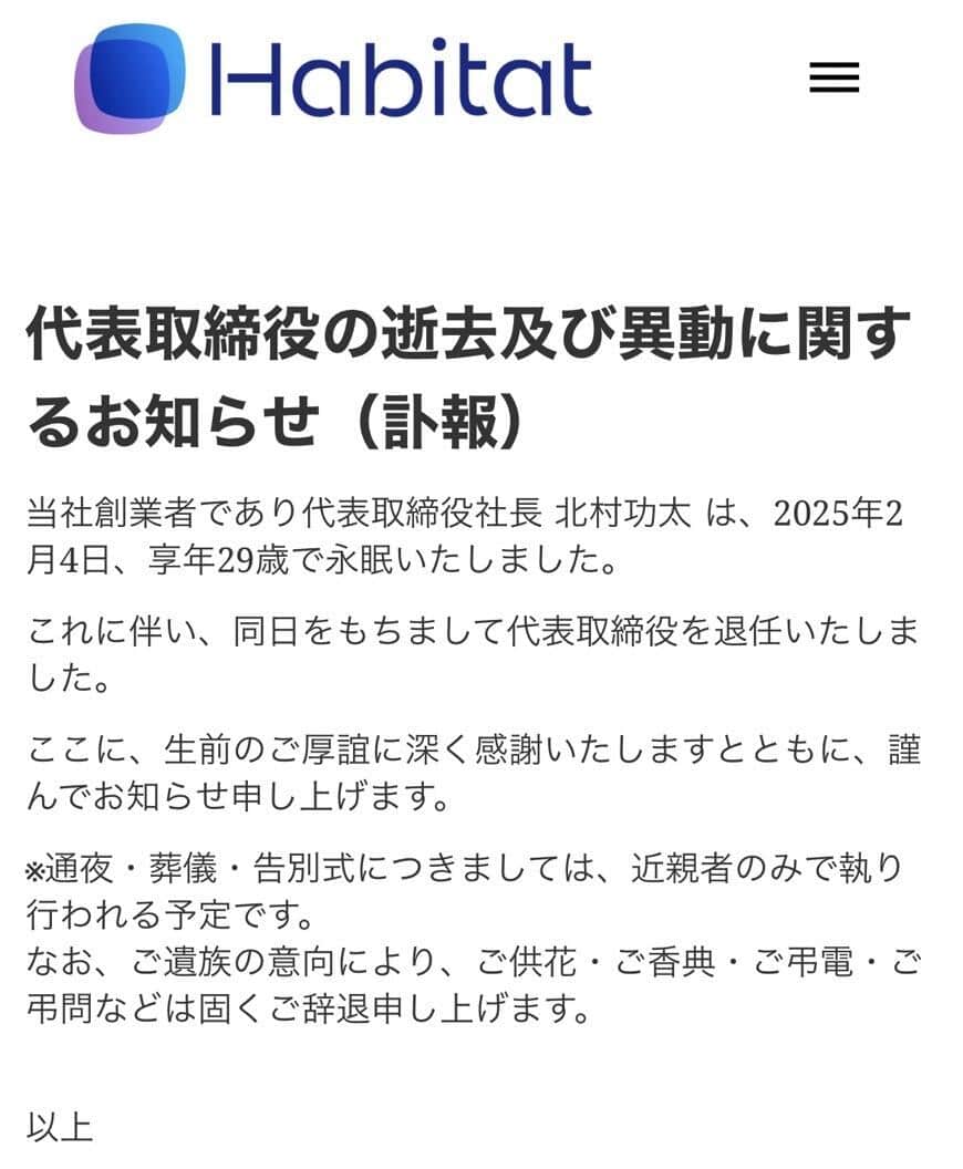 Habitat公式サイトより