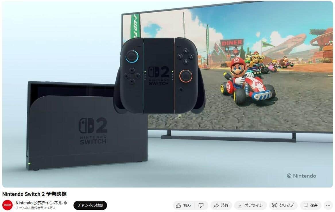 Nintendo Switch 2への期待が高まっている。写真は任天堂公式YouTubeチャンネルより