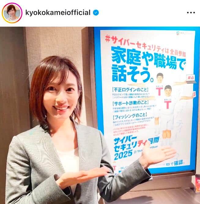 亀井京子さんのインスタグラム（＠kyokokameiofficial）より