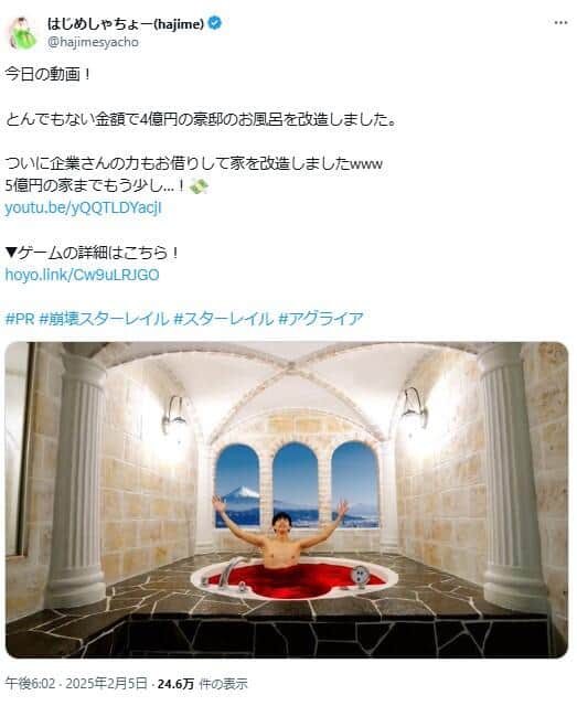 はじめしゃちょー、自宅浴室を「古代ローマ風」に改造　費用は1000万超、「夢がありすぎる」の声も