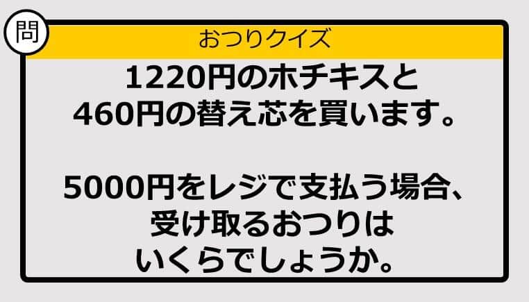 【おつり計算】1220円＋460円の買い物で5000円を支払った場合、おつりはいくら？