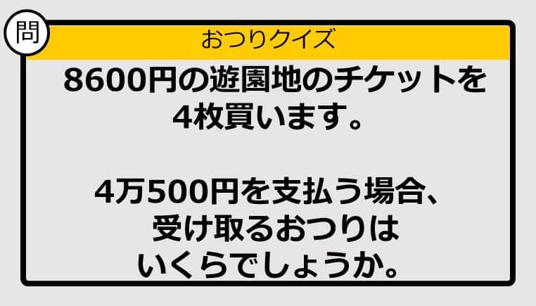 【おつり計算】8600円×4の買い物で40500円を支払った場合、おつりはいくら？