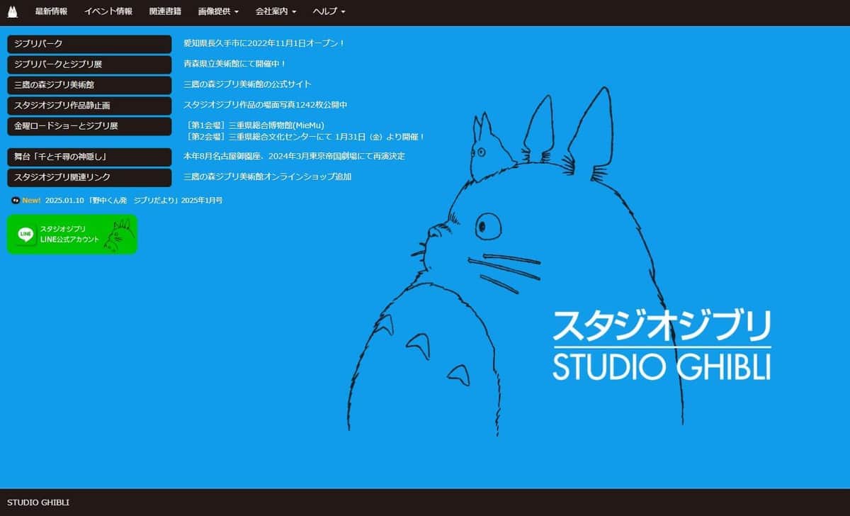 スタジオジブリのサイト