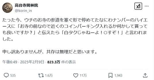 迷惑駐車注意したら「白タクじゃねーよ！」　高台寺岡林院、暴言に辟易「共存は無理だと思います」