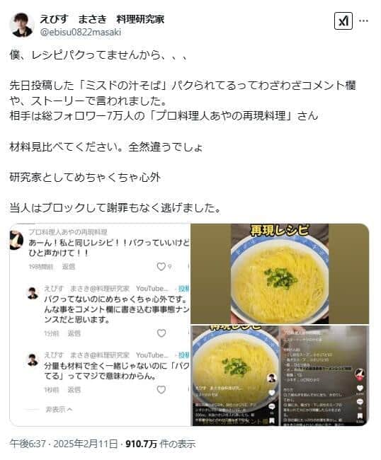 料理研究家、パクリ問題が話題に　「1日100件くらい言われます」