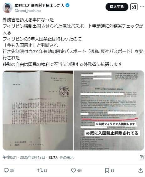 外務省から星野ロミ氏に送られてきた書面。渡航先が「フィリピンを除く」となっている