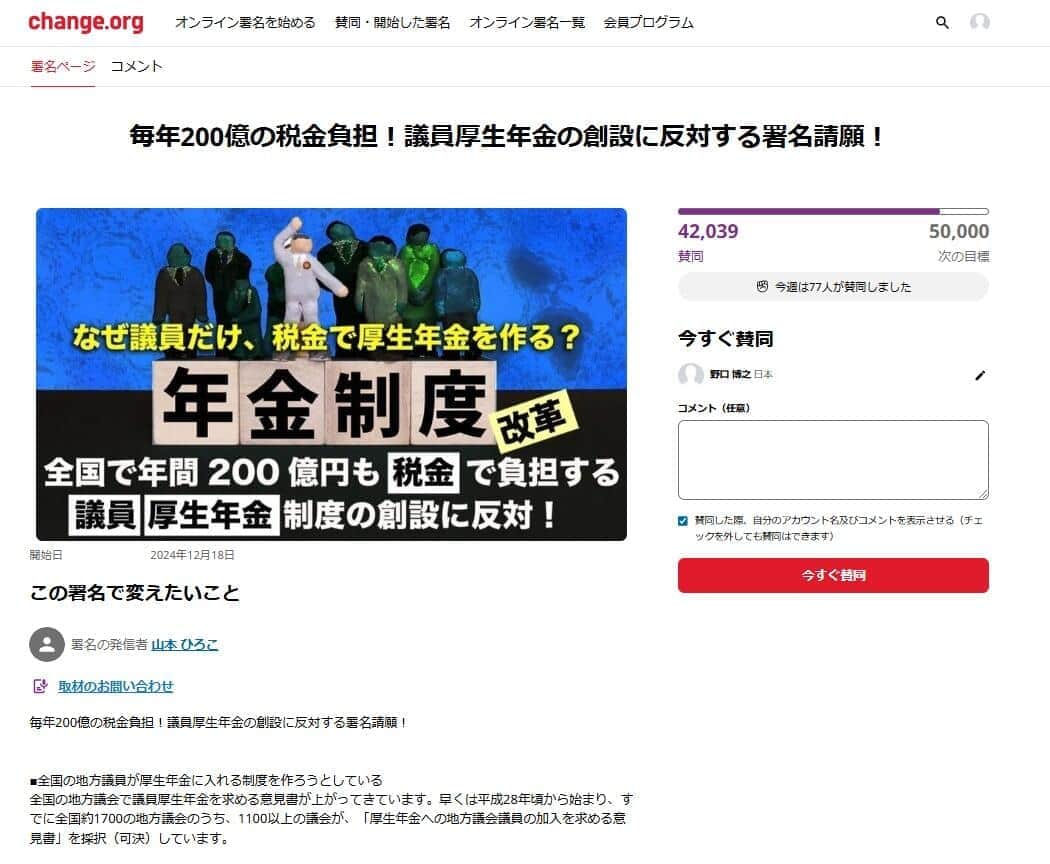 「毎年200億の税金負担」だと反対の署名も