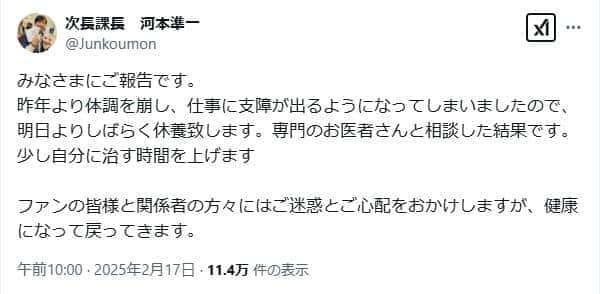 次長課長・河本準一さんの発表。「昨年より体調を崩し、仕事に支障が出るようになってしまいました」と説明している