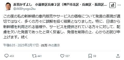 赤羽一嘉元国交相のポスト。「発言の表現が適切ではなく、多くの方々に誤解を招く結果となりました」などとして陳謝した