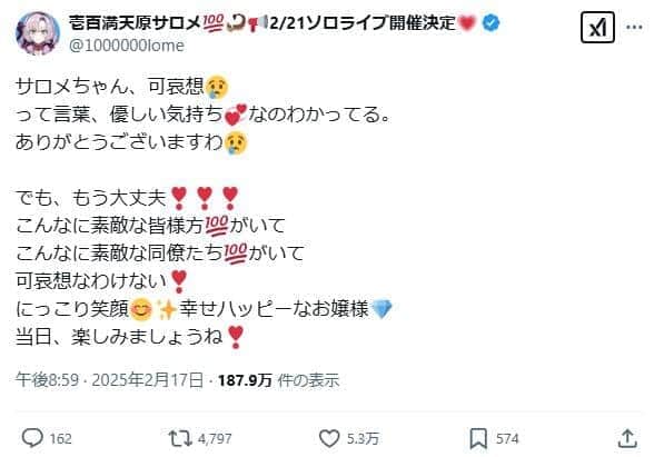 壱百満天原サロメさんのポスト。「でも、もう大丈夫」と説明している