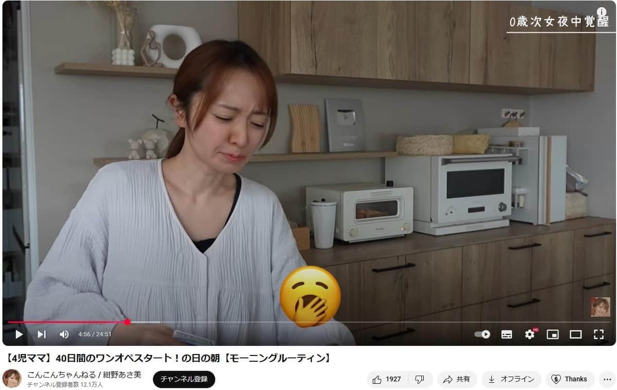 紺野あさ美さんのYouTubeより