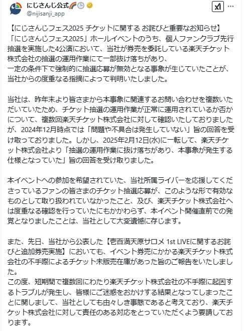 「にしさんじ」公式X。トラブルの経緯を長文で説明した