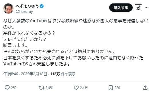 へずまりゅうさんさんの主張。「なぜ大多数のYouTuberはクソな政治家や迷惑な外国人の悪事を発信しないのか」