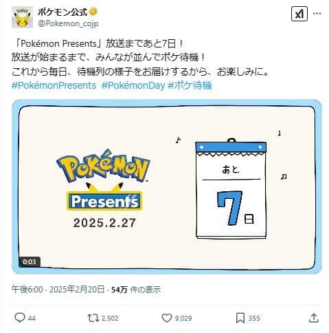 発売日発表？リメイク情報？2月27日「ポケモンデー」に高まるファンの期待　シリーズ最新情報配信決定