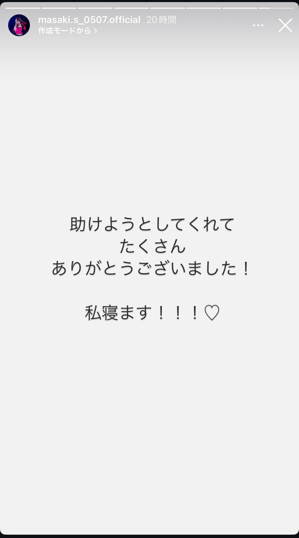 結局は「私寝ます！！！」（佐藤優樹さんのインスタストーリーズの投稿から）