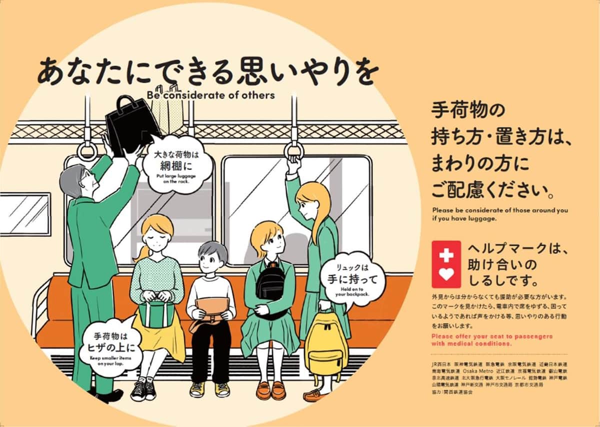 「手荷物の置き方、持ち方」ポスター（画像は大阪市高速電気軌道のニュースリリースより）